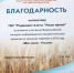 Министерскую благодарность  получила газета «Наше время»  Навлинского района - Газета Вперёд