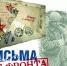 К акции «Письма с фронта» присоединились жуковские поисковики - Газета Вперёд