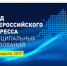В съезде Общероссийского Конгресса муниципальных образований примет участие Александр Богомаз - Газета Вперёд