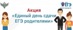 ЕГЭ сдадут родители