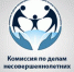 В Погаре состоялось очередное заседание комиссии по делам несовершеннолетних - Газета Вперёд