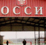 О порядке пересечения государственной границы - Газета Вперёд