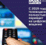 3 июня 2019 года Брянская область переходит на цифровое телевизионное вещание - Газета Вперёд