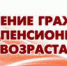 Обучение граждан предпенсионного возраста - Администрация Погарского района