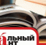 Брянские участники Тотального диктанта установили рекорд! - Газета Вперёд
