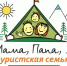 Семейный Фестиваль «Мама, папа, я — туристская семья» - Газета Вперёд