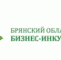 ГАУ «Брянский областной бизнес — инкубатор» информирует - Администрация Погарского района