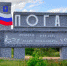 Несколько Погарских и Почепских сельских поселений ожидает слияние - Газета Вперёд