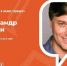 С актером театра и кино Александром Цурканом встретятся жители Клинцов (16+) - Газета Вперёд