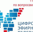 Изменения в графике работы «горячей линии» по вопросам цифрового телевидения - Газета Вперёд