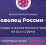 Продолжается прием заявок на участие во всероссийском конкурсе «Доброволец России — 2019» - Газета Вперёд
