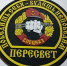 Отряд специального назначения «Пересвет» приглашает на службу - Газета Вперёд