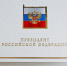 С Днем России губернатора Брянщины поздравил Президент - Газета Вперёд