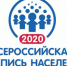 Жители Погарского района готовятся стать участниками переписи — 2020 - Газета Вперёд