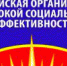 Региональный этап всероссийского конкурса «Российская организация высокой социальной эффективности – 2019» - Администрация Погарского района