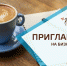 Бизнес-тренинг в Брянске — в рамках нацпроекта - Газета Вперёд