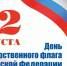 Велопробег под Российским флагом пройдет в Погаре - Газета Вперёд