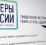 Жители Брянской области могут принять участие в  третьем сезоне  конкурса управленцев «Лидеры России» - Газета Вперёд