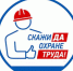 В Москве пройдет специализированная выставка «Безопасность и  охрана труда» - Газета Вперёд