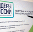 Жители Брянской подали заявки для участия в конкурсе «Лидеры России» - Газета Вперёд