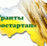 Продление конкурсного отбора на право предоставления грантов «Агростартап» - Администрация Погарского района
