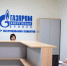 Новый центр обслуживания ООО "Газпром энергосбыт Брянск" открылся в Погаре - Администрация Погарского района