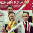 Четыре золотые медали завоевали брянские танцоры на Кубке Спартака - Газета Вперёд