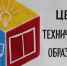 Более тысячи человек обучаются в Центрах технического образования в Брянске - Газета Вперёд
