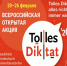Брянцев приглашают зарегистрироваться на «Tolles Diktat-2020» - Газета Вперёд