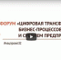 В прямом эфире будет транслироваться цифровой форум в Брянске - Газета Вперёд