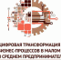 «Цифровая трансформация бизнес-процессов в малом и среднем предпринимательстве» - Администрация Погарского района