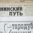 Сегодня газете «Стародубский вестник» 90 лет - Газета Вперёд