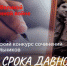 Среди победителей Всероссийского конкурса сочинений «Без срока давности» — школьник из Брянска - Газета Вперёд