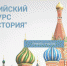 Конкурс молодежный проектов  «Наша история» - Газета Вперёд