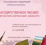 Благодарственное письмо получила главный врач Белобережского санатория - Газета Вперёд