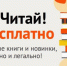Открыт доступ к электронной библиотеке «ЛитРес» для жителей Брянщины - Газета Вперёд