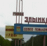 Будет произведен ремонт школ и ФАПов в Злынковском районе Брянщины - Газета Вперёд