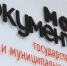 Внимание! Прием заявителей в МФЦ Брянской области только по предварительной записи - Администрация Погарского района