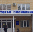Первые пациенты уже посещают детскую поликлинику в Фокинском районе - Газета Вперёд