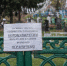 Постановление администрации Погарского района "О   временном   закрытии  для   посещения  гражданами кладбищ,  расположенных   на    территории   пгт    Погар, с 14 апреля 2020 г. до окончания действия режима повышенной готовности - Администрация Погарского района