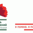 Ежегодная всероссийская акция «Красная гвоздика» открывает новый сезон, несмотря на режим самоизоляции - Администрация Погарского района