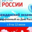 Сдадим гражданский тест вместе со всей Россией - Администрация Погарского района