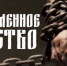Брянцев призвали бороться с «Современным рабством» - Газета Вперёд