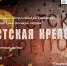 Великое кино Великой Страны - Администрация Погарского района