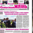 В «Сельской жизни» осветили Всероссийский День поля, прошедший в Брянской области - Газета Вперёд