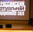 В Брянской области откроют виртуальные концертные залы +12 - Газета Вперёд