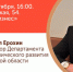 О мерах господдержки брянским предпринимателем расскажет директор брянского экономдепартамента (18+) - Газета Вперёд
