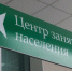 Брянских безработных  поддержит 1 млрд рублей - Газета Вперёд