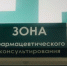 О наличии противовирусных в аптеках сообщили провизоры Брянщины - Газета Вперёд