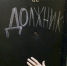На Брянщине  остро стоит вопрос с должниками перед поставщиками коммунальных ресурсов - Газета Вперёд